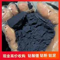 全國高價回收鈷酸鋰 動力 鋰 聚合物 三元正極片 廢舊電池漿料 原包廢鈷